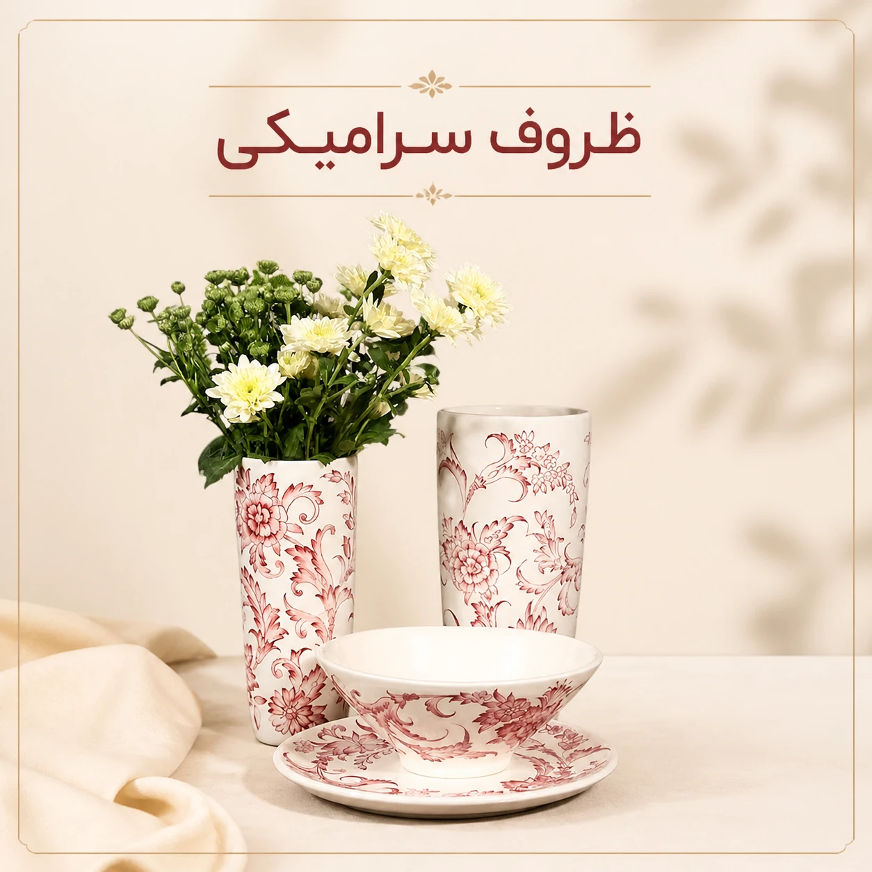 خریدظروف سرامیکی با بهترین کیفیت و قیمت 